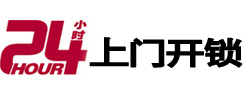 南和24小时上门开锁公司